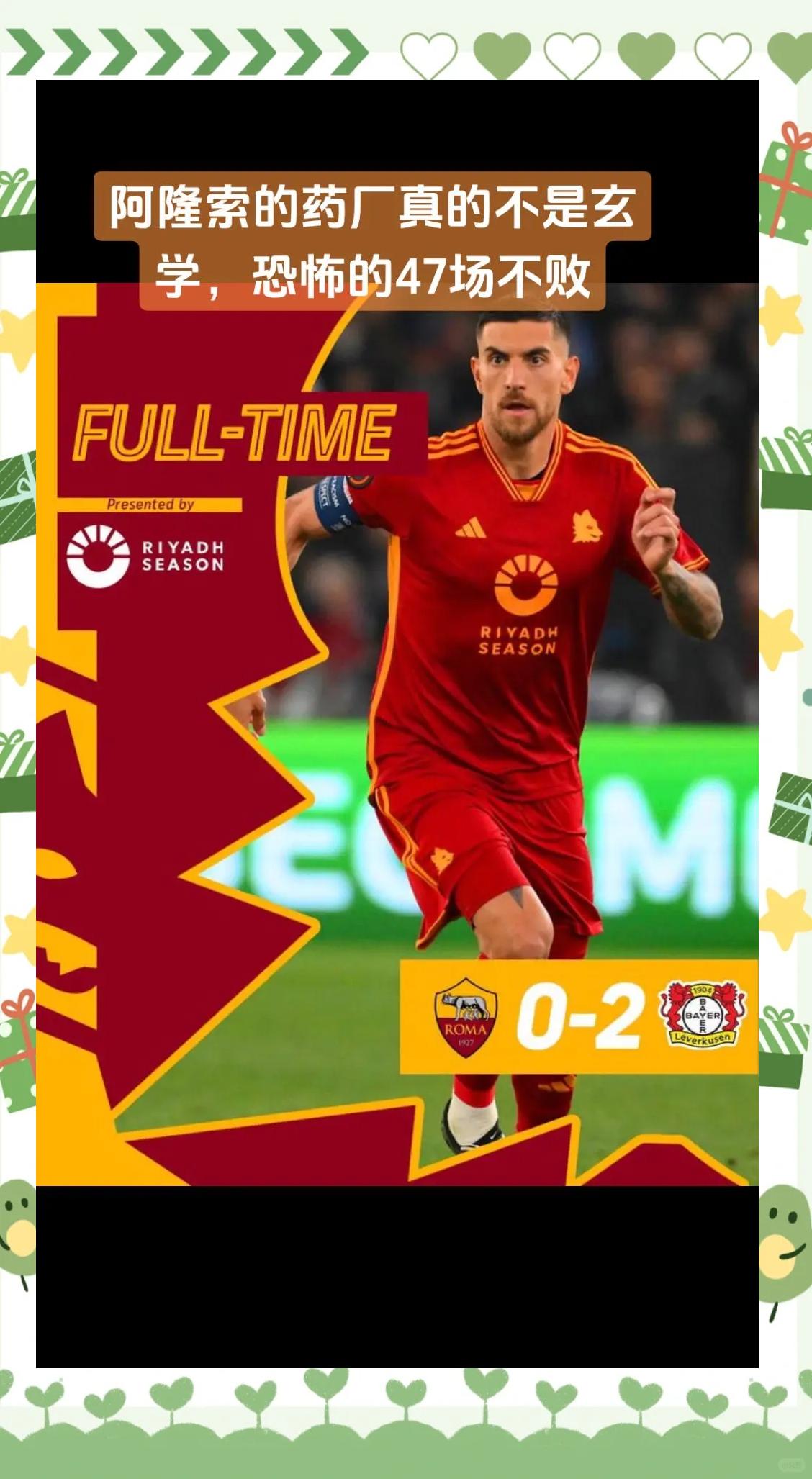 勒沃库森不敌不来梅，遭遇保级麻烦的简单介绍