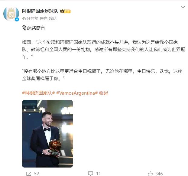 阿根廷球员获得新赛季首个个人奖项，感谢队友