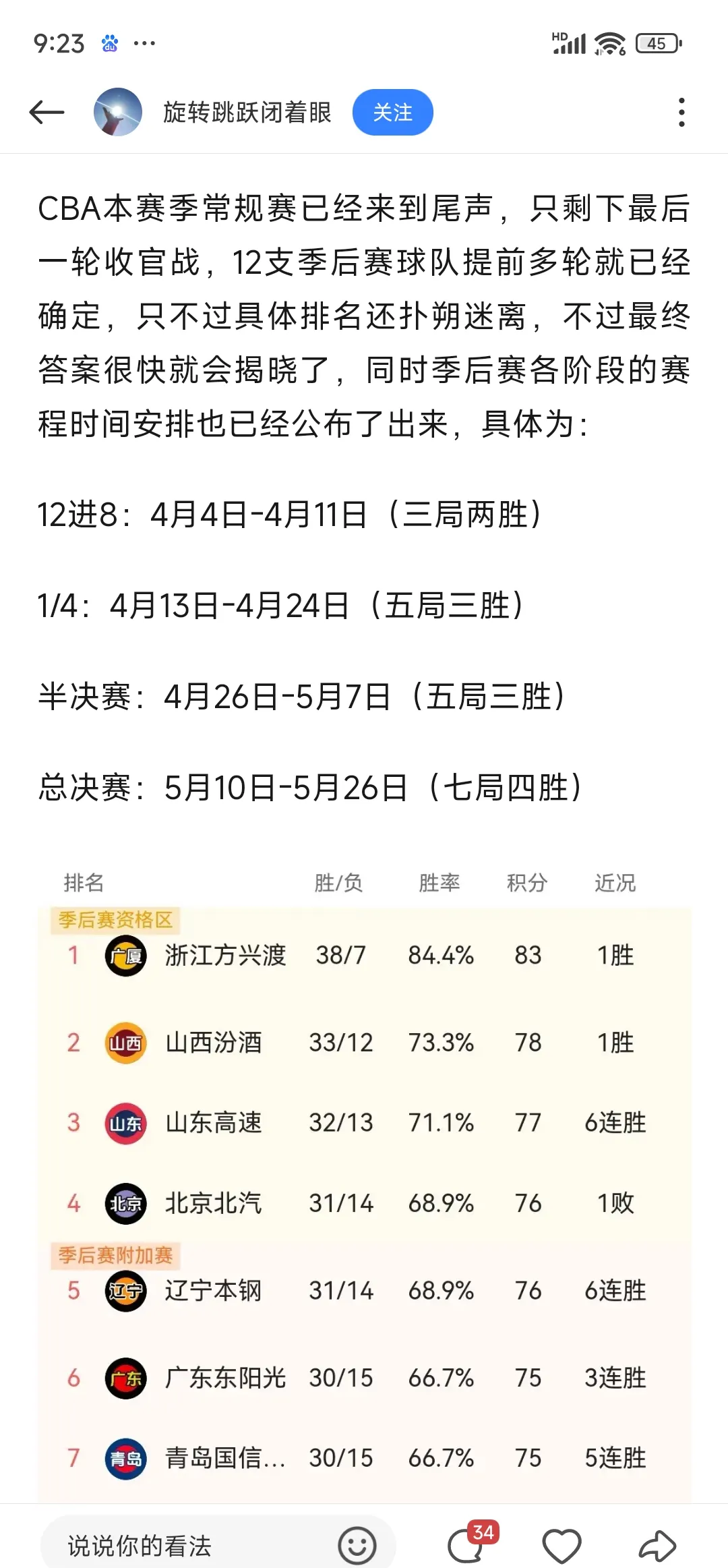 开云官网-北京队再胜，积分榜上升至第一的简单介绍